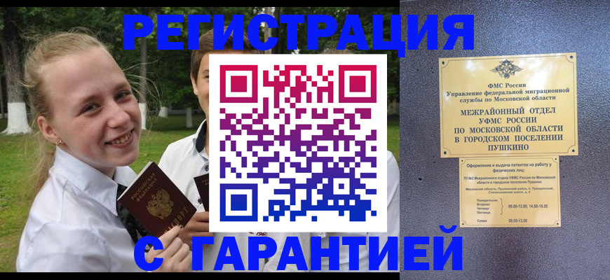 временная регистрация законно в Пензенской области