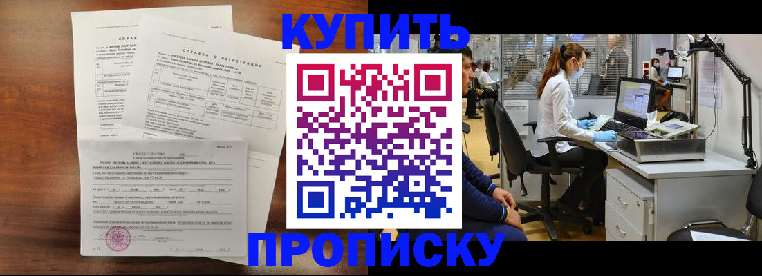 временная регистрация купить в Пензенской области