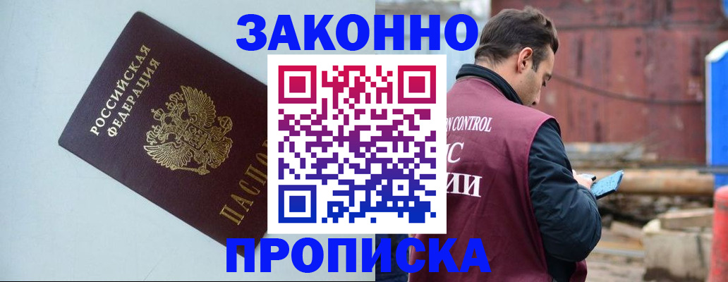прописка от собственника в Пензенской области