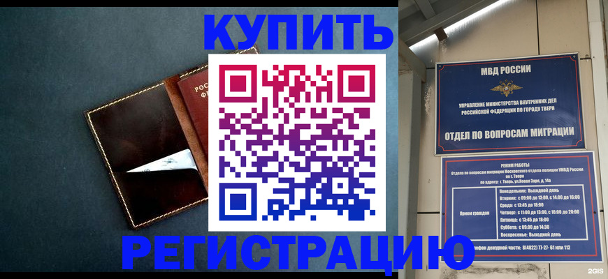 временная регистрация недорого в Пензенской области