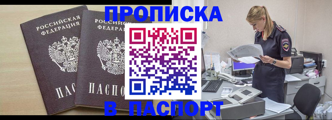 прописка законно в Пензенской области