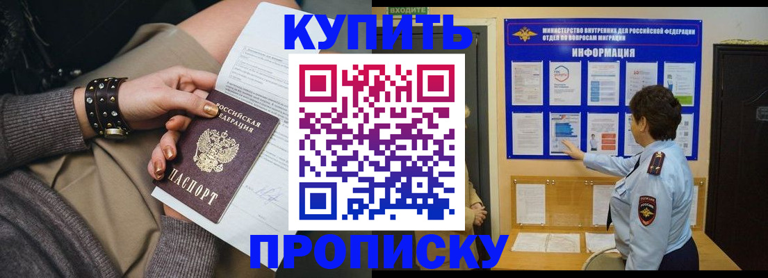прописка в Пензенской области